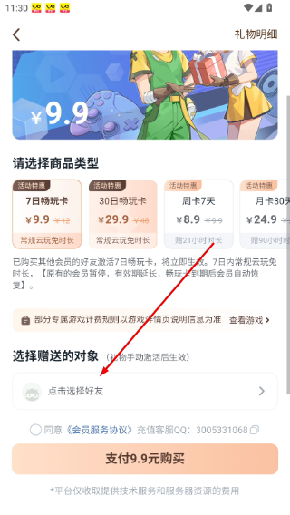 870游戏盒子无限时长