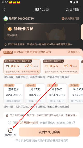 870游戏盒子无限时长