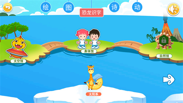 恐龙识字免费版