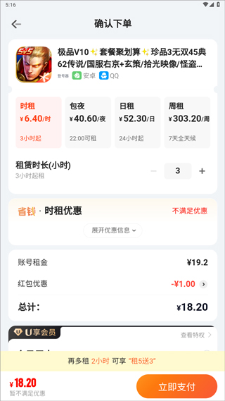 u号租手游上号器