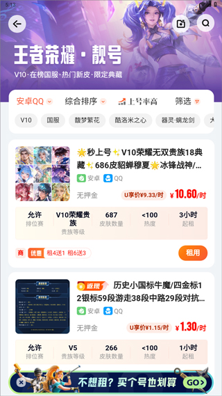 u号租手游上号器