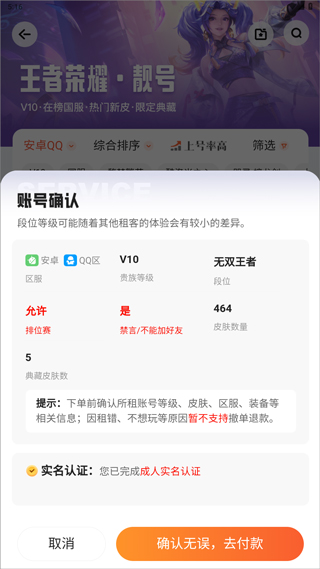u号租手游上号器