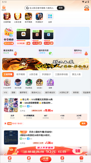 u号租手游上号器