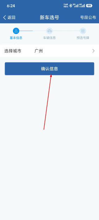 交管12123下载3.5.0版本