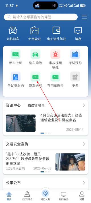 交管12123下载3.5.0版本