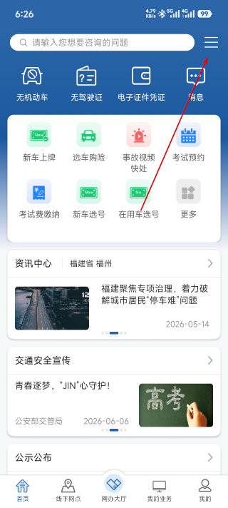 交管12123官方免费下载安装
