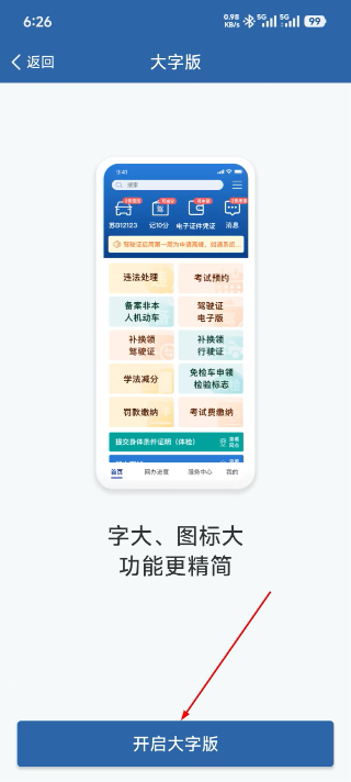 交管12123官方免费下载安装