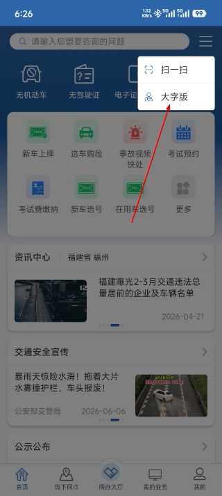 交管12123官方免费下载安装