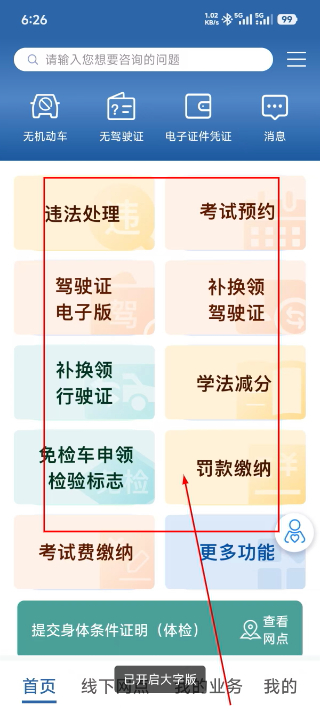 交管12123官方免费下载安装