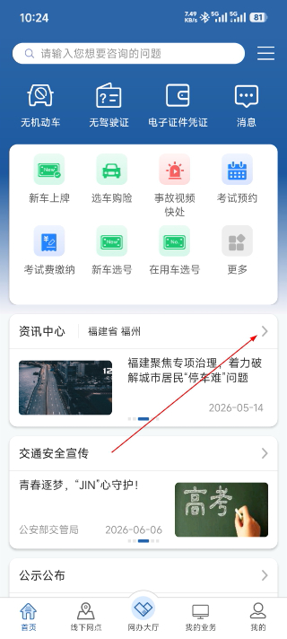 交管12123下载安装最新版安卓1