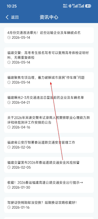 交管12123下载安装最新版安卓1