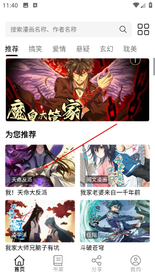 喵趣漫画官方正版下载