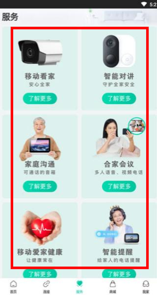 移动爱家下载免费