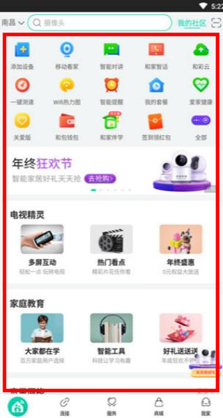 移动爱家下载免费
