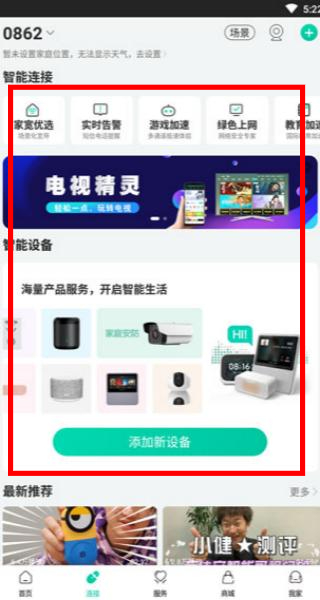 移动爱家下载免费