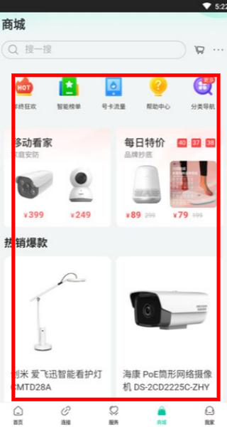 移动爱家下载免费
