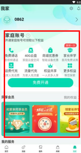 移动爱家监控下载