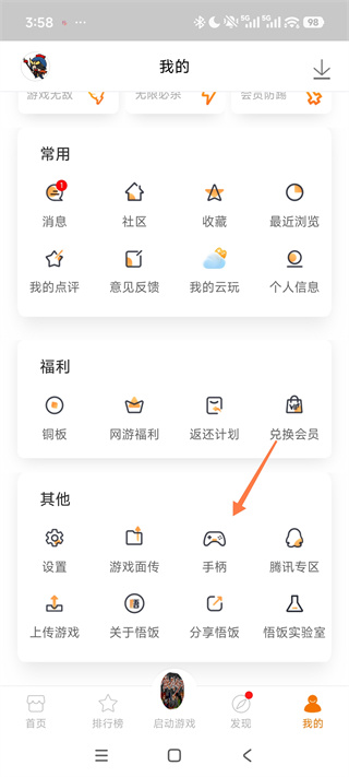 悟空游戏厅下载