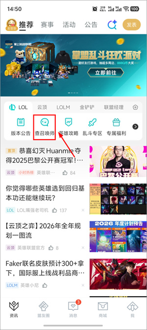 掌上英雄联盟盒子