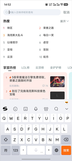 掌上英雄联盟盒子