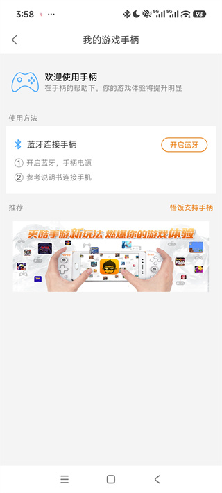 悟空游戏厅下载