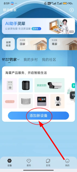 移动爱家app