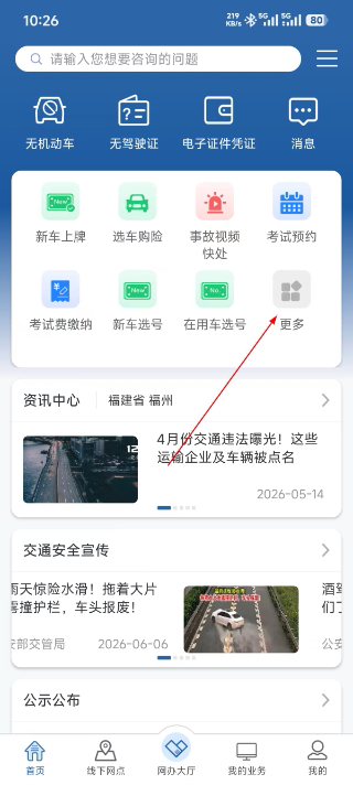 交管12123下载电子驾照
