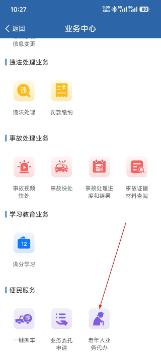 交管12123下载电子驾照