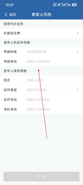 交管12123下载电子驾照
