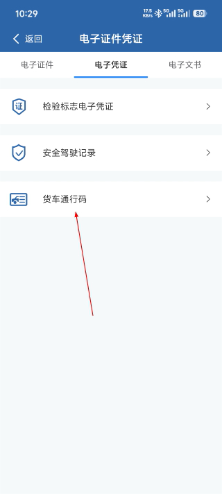 交管12123下载