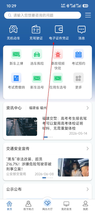 交管12123下载