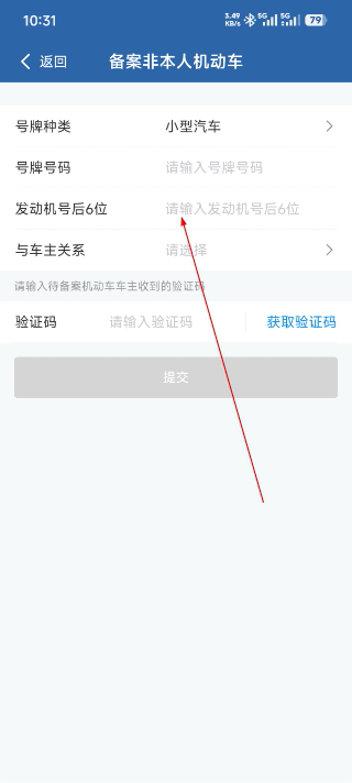 交管12123下载安装