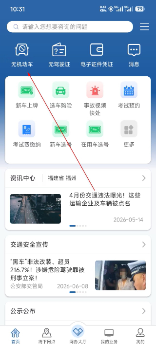 交管12123下载安装