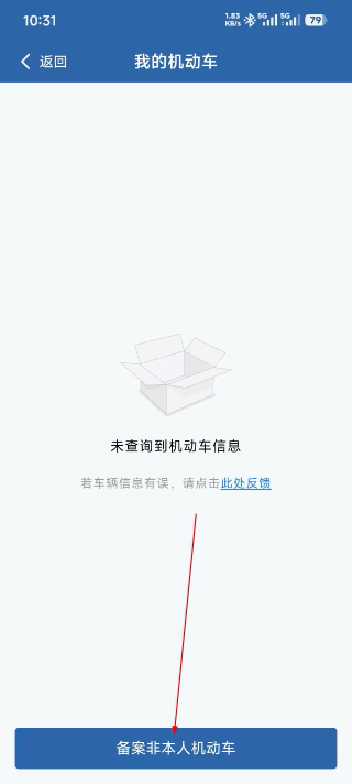 交管12123下载安装