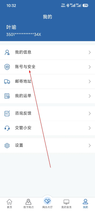 交管12123免费下载