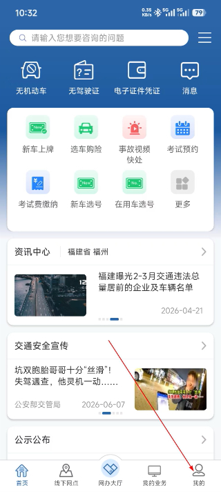 交管12123免费下载