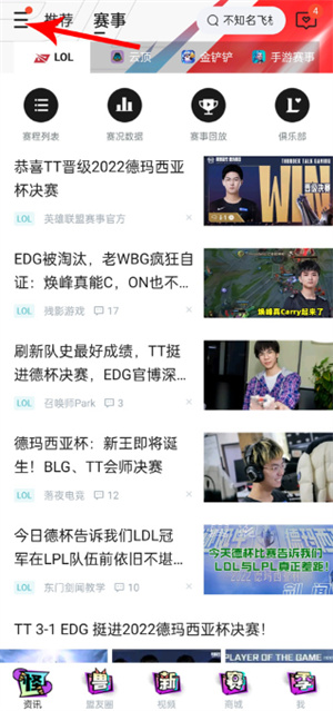 英雄联盟掌上联盟