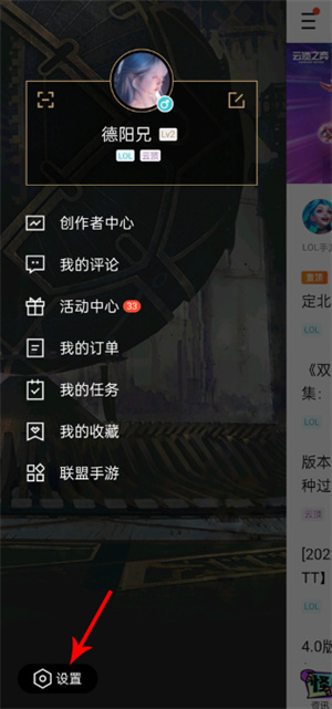 英雄联盟掌上联盟