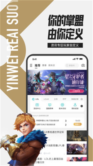 英雄联盟掌上联盟app下载