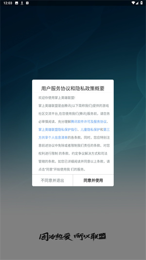 英雄联盟掌上联盟app下载