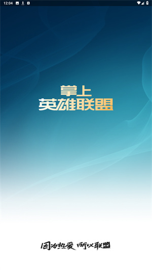 英雄联盟掌上联盟app下载