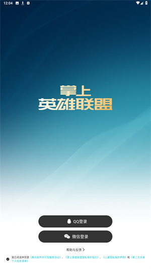 英雄联盟掌上联盟app下载