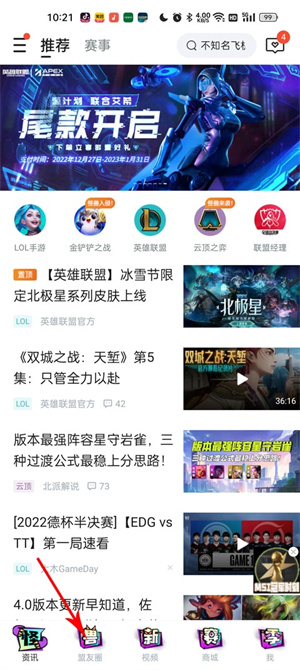 英雄联盟掌上联盟官方