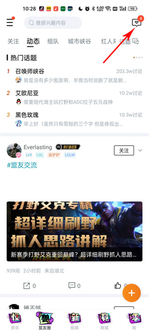 英雄联盟掌上联盟官方