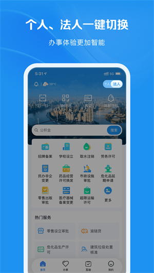 渝快办app官方下载