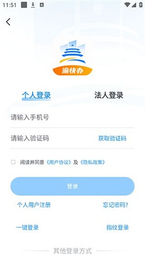 渝快办app官方下载