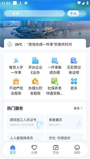 渝快办app官方下载