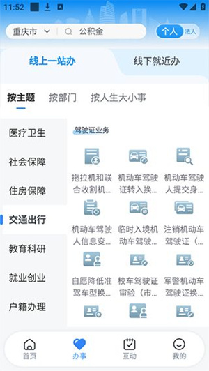 渝快办app官方下载