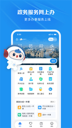 渝快办官网app免费下载