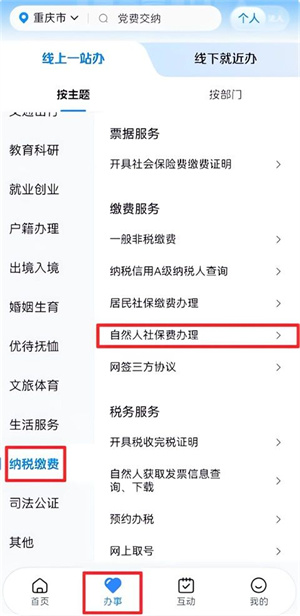 渝快办官网app免费下载